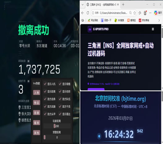 三角洲地图辅助app软件效果